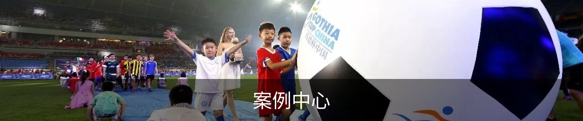 案例中心